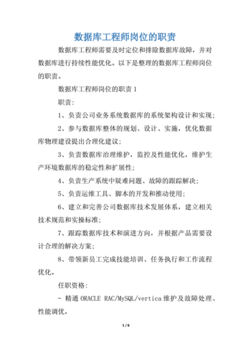 项目数据库工程师具体职责的哪些细节需要明确？