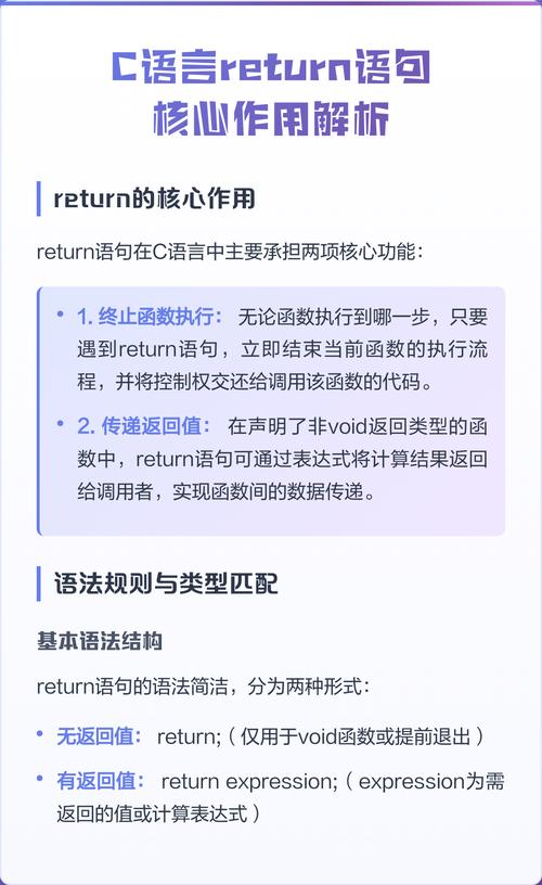 C语言中return语句的用法与注意事项有哪些？