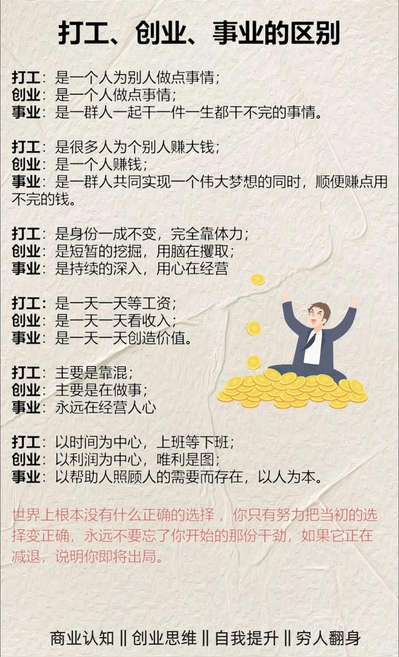 做事业和做项目本质区别在哪里？