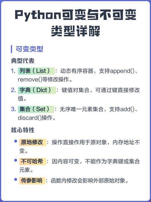 Python中可变类型和不可变数据类型有何区别？