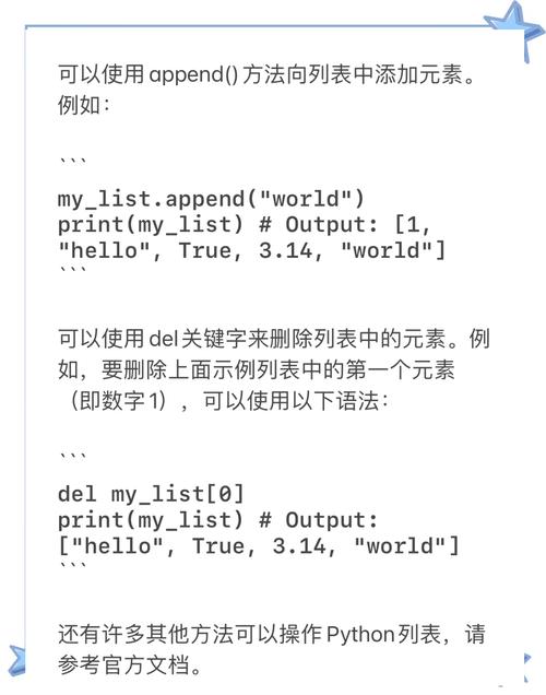 如何使用Python对列表进行增删改操作？