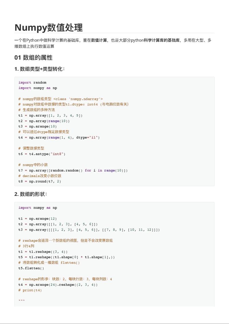 如何使用numpy模块在Python 3.x中实现复杂数值计算技巧？