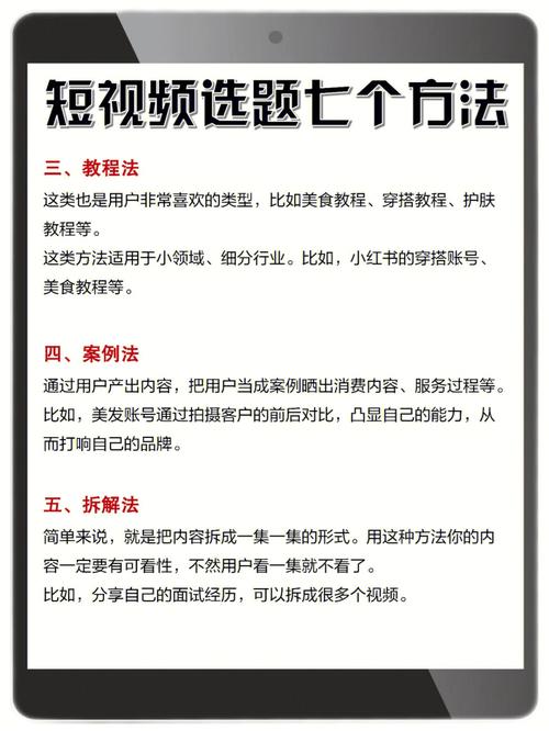 如何从火山小视频精选选题库，打造出高质量的精品内容？