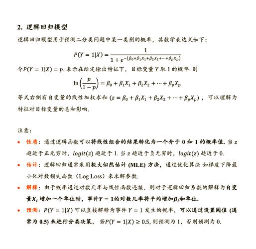 逻辑回归模型如何应用于预测分析？