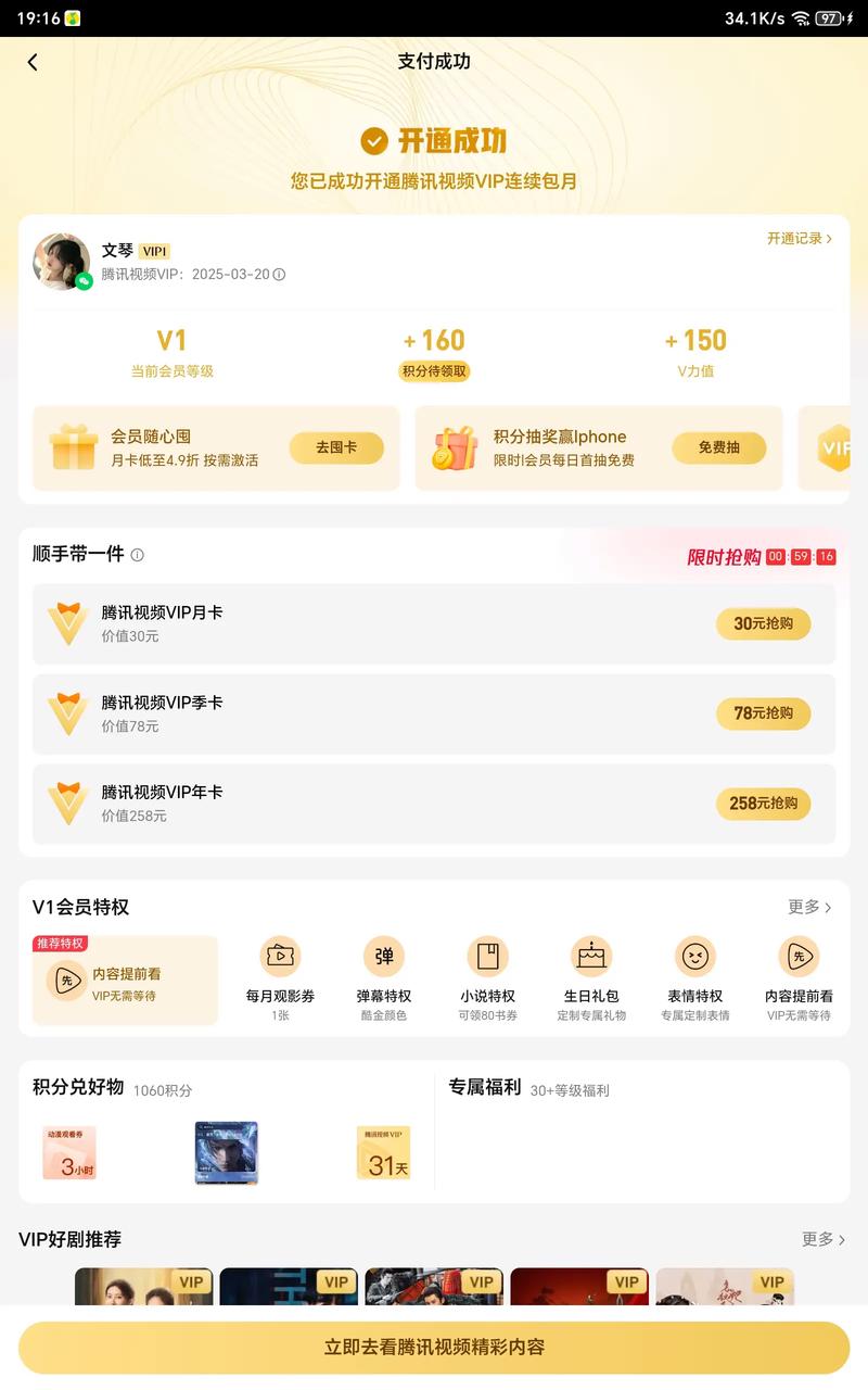 百度文库七天会员为何显示过期，即使已续费？