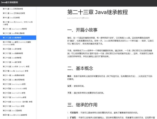 Java中如何运用类继承原理进行详细用法剖析？