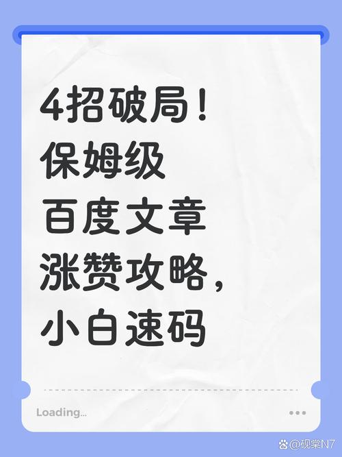 如何轻松掌握百度发表文章全攻略秘诀？