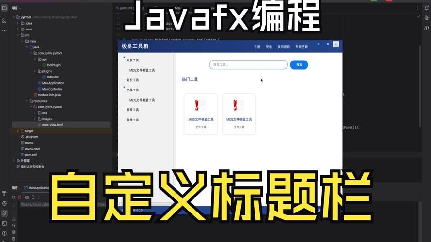 JavaFX Metro UI开发库如何高效使用入门指南？