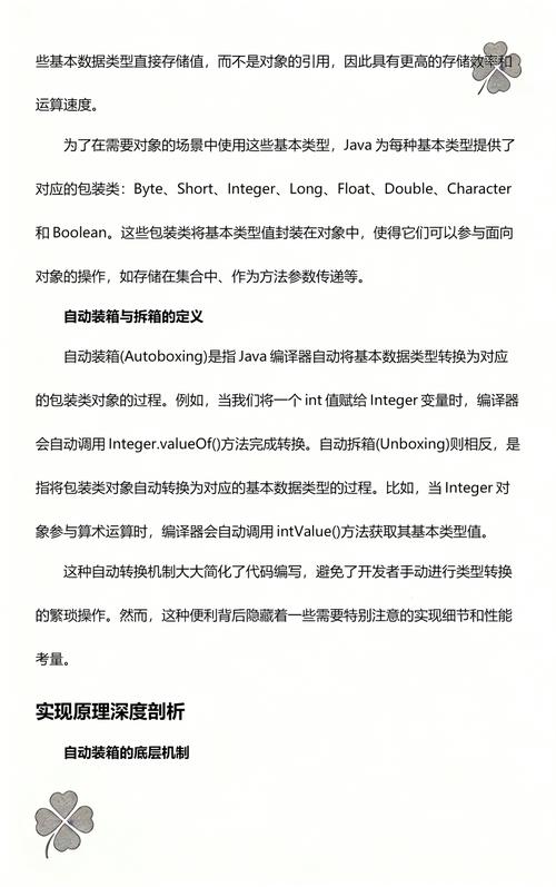 Java中如何具体实现拆箱与装箱操作案例剖析？