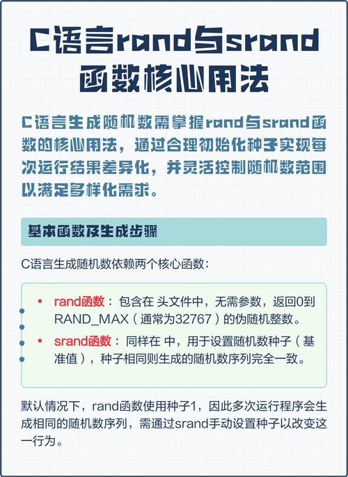 如何运用C语言中的rand()和srand()函数实现高效且复杂的随机数生成策略？