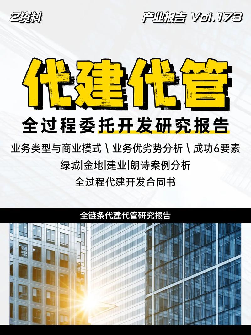 项目代建与代管的主要区别是什么？