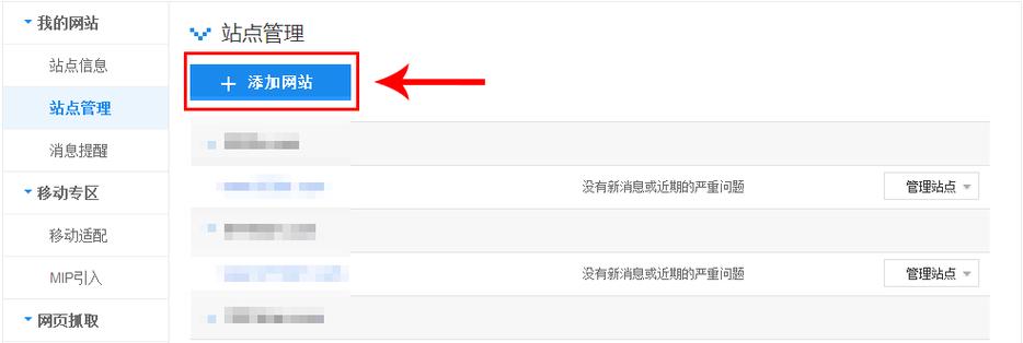 如何有效解决百度站长工具无法添加站点的问题？