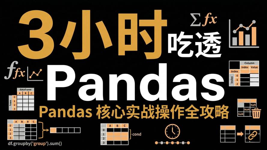 有哪些小而美的Pandas实战案例让人真香不已？