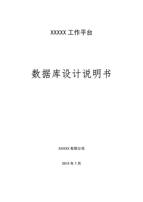 如何给数据库系统设计书起一个既专业又吸引人的名字？