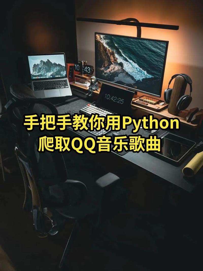 如何通过第三弹教程，手把手学习Python抓取QQ音乐数据？