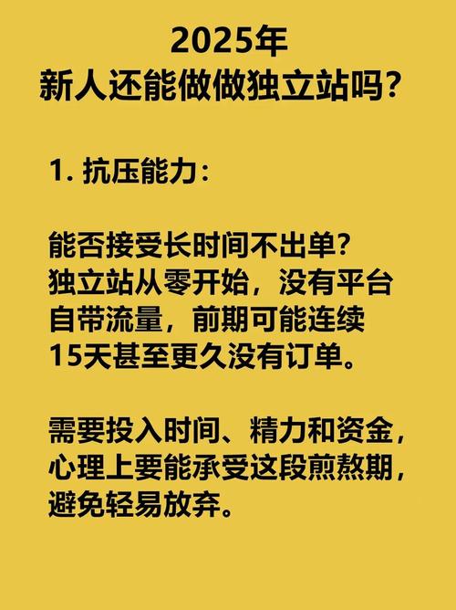独立站创业需要准备哪些具体条件和资源？