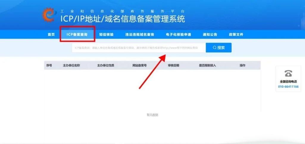 如何快速查询网站备案号，轻松获取备案详细信息？