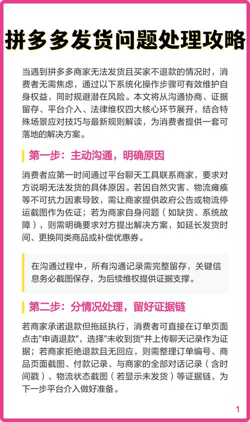 拼多多遇到不可抗力导致发货困难，有哪些紧急应对策略可以采取？