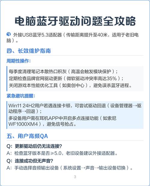 电脑蓝牙驱动安装失败后，有哪些故障排查与解决方法？