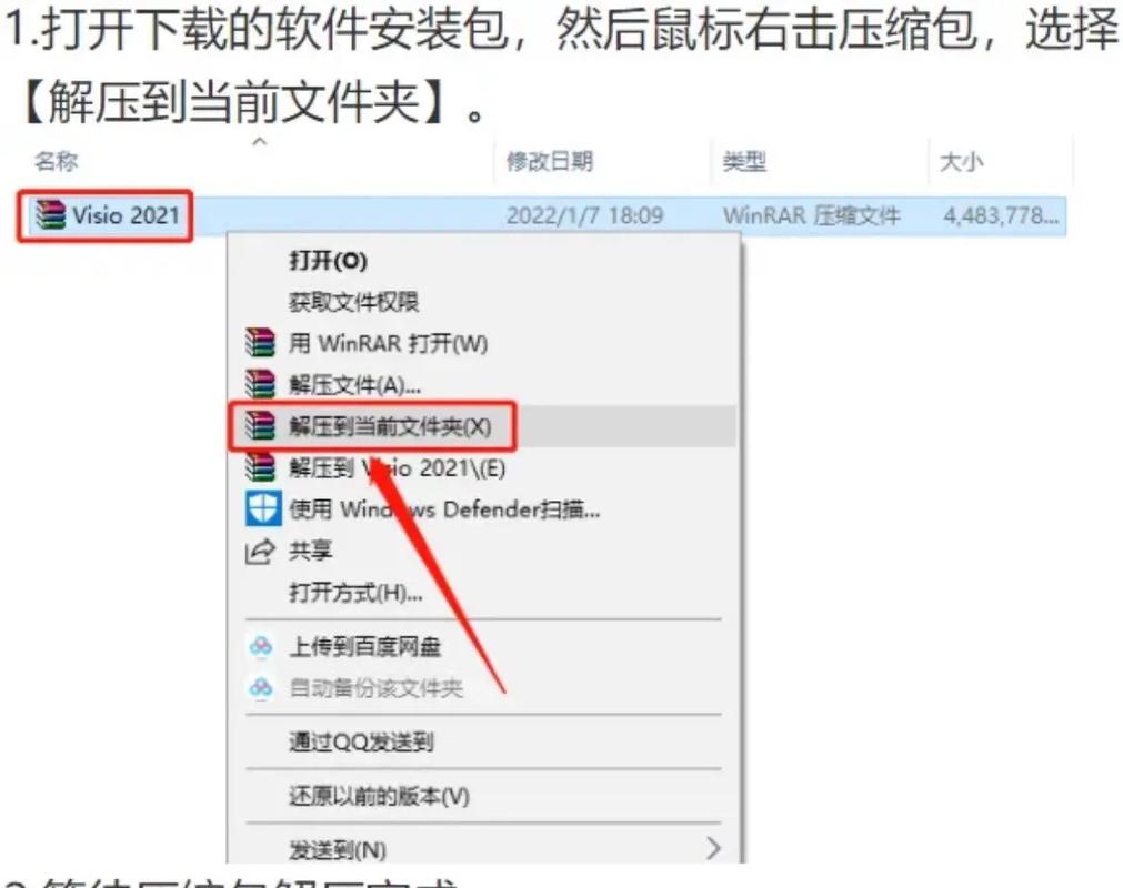 Visio2016专业版免费下载安装方法详细教程在哪里可以找到？