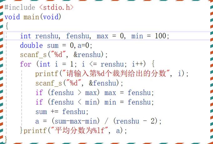如何用C语言编写歌手大奖赛评分系统程序？
