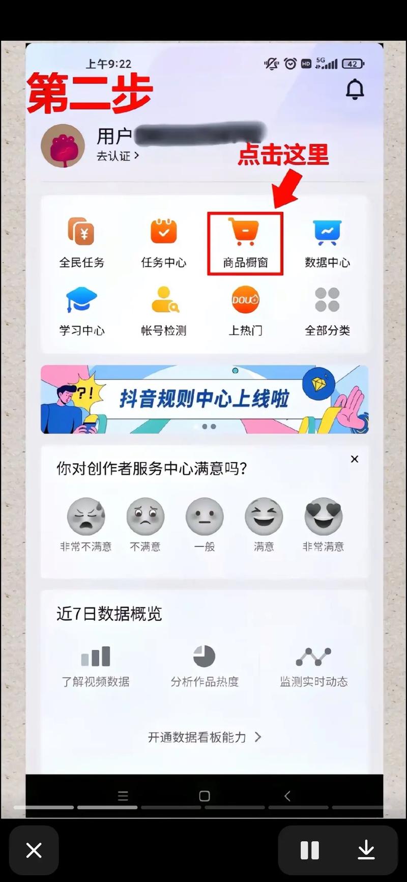 如何全面掌握百度SEO优化技巧并开通抖音橱窗功能？