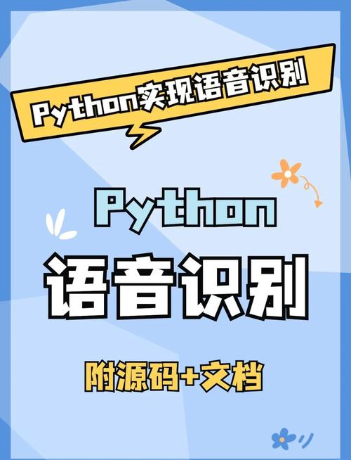如何使用Python高效对接百度智能语音接口实现语音识别？