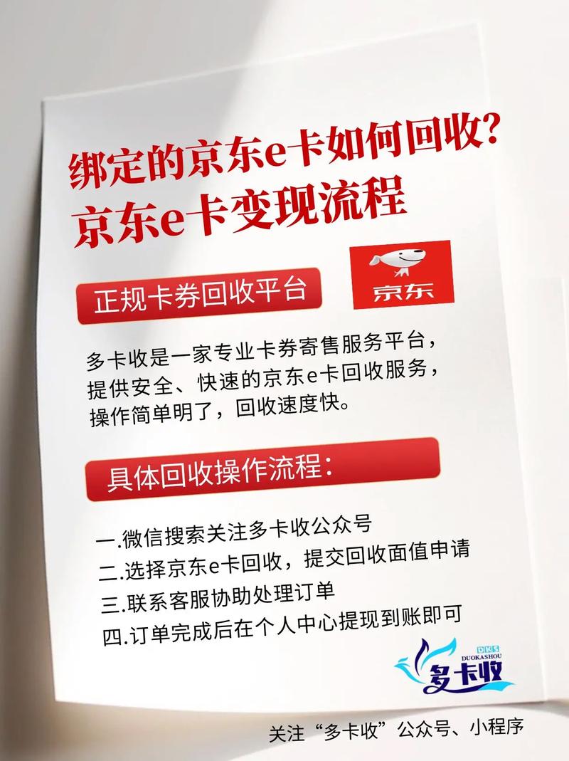 京东e卡购物无忧，如何轻松回收变现最划算？