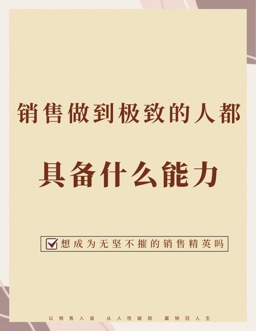 销售管理五项核心能力具体包括哪些？
