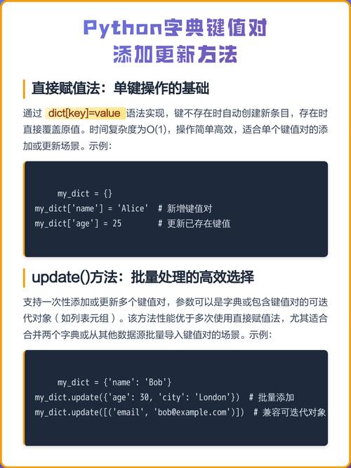 如何使用Python字典添加两个特定的键值对？