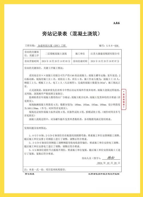 如何撰写独立柱基旁站记录？新手必看攻略！