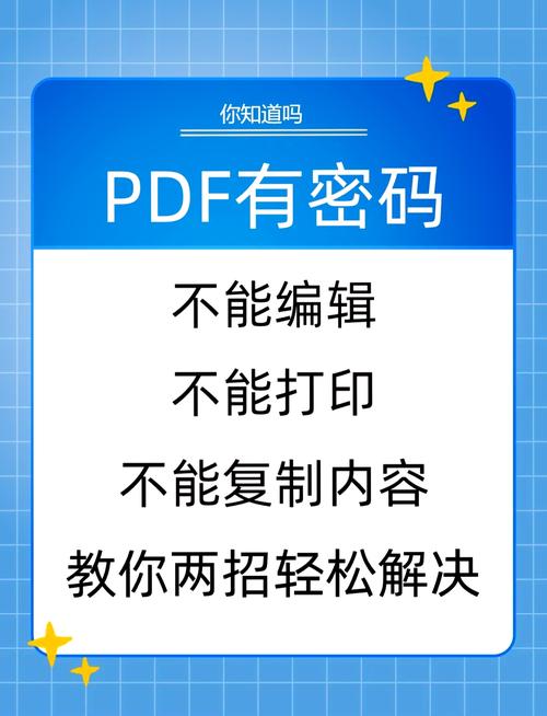 如何破解已加密的PDF文件，实现文件解密？