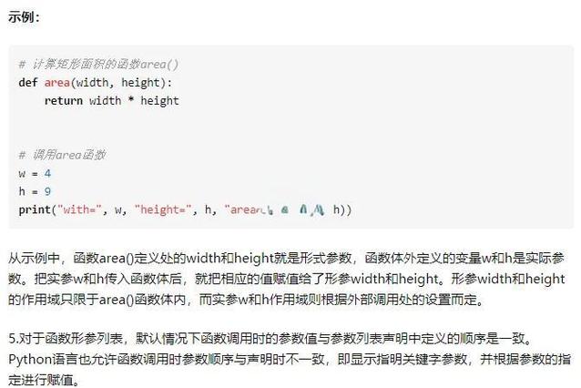 如何防止在Python中将list作为函数形参时被实参修改？