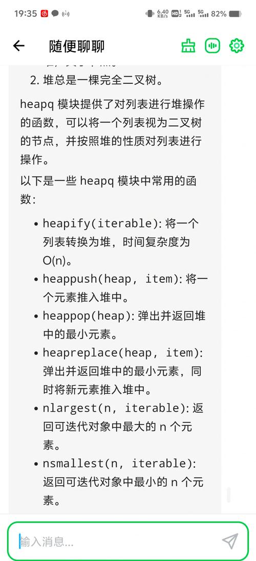 Python中如何实现堆数据结构？