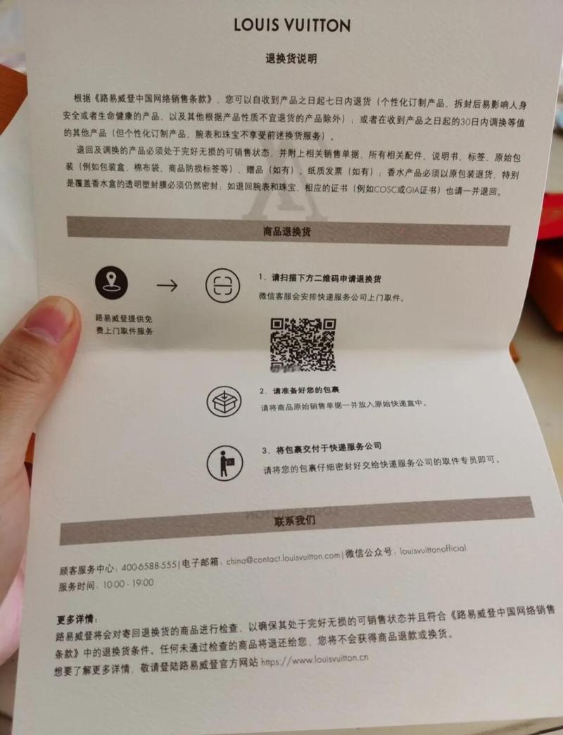 LV中国电商门店自提服务为何暂不支持更改?
