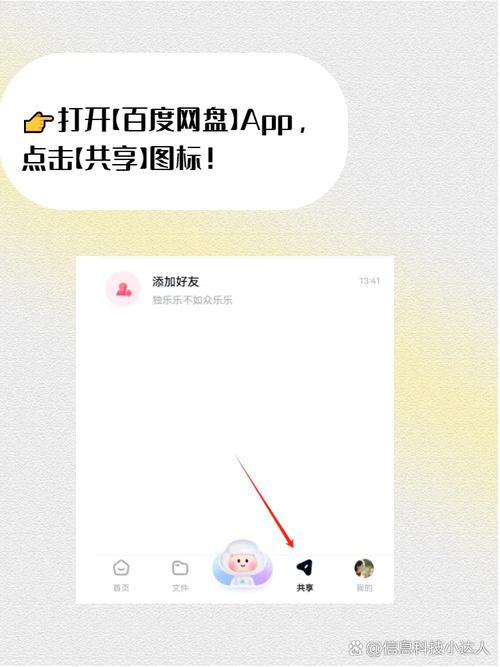 如何快速在百度网盘中找到好友名字及资源分享技巧？