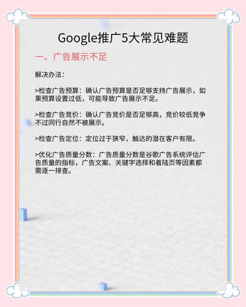 如何有效提升谷歌推广效果，解决推广过程中常见难题？