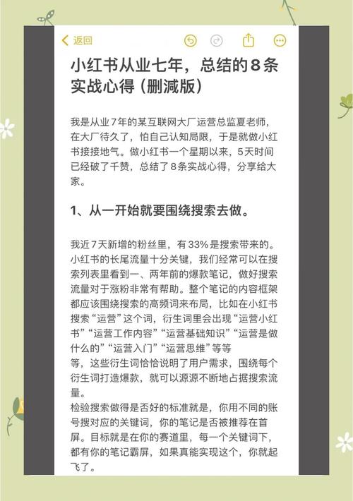 百度高效运营策略和实战经验有哪些技巧？