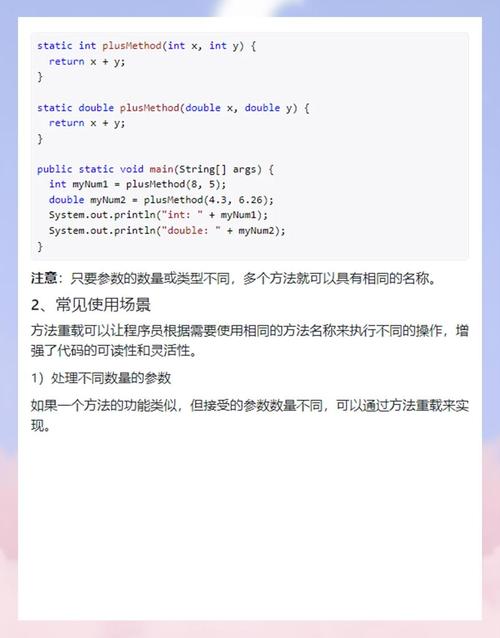 Java中如何通过方法重载实现不同参数类型的实战应用？