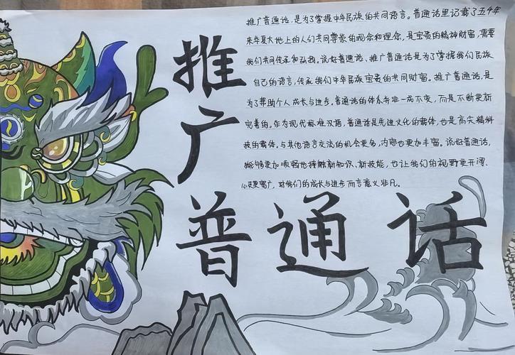 推广普通话，共筑语言梦，我们如何实现这一美好愿景？