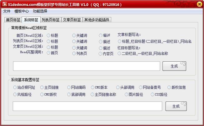 织梦CMS如何轻松更换内容，实现标签自动生成无压力？