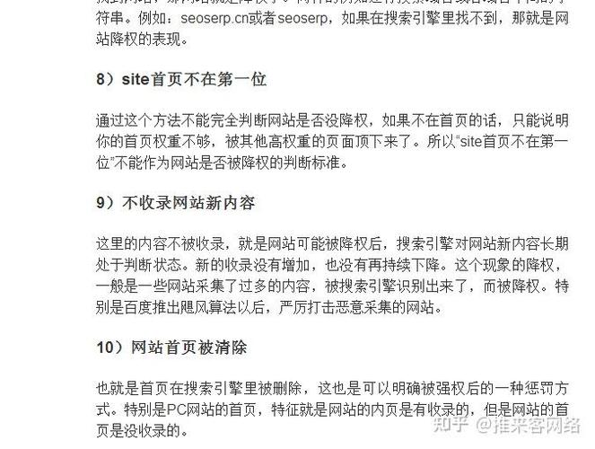 网站首页内容修改后会导致排名下滑，这是否意味着降权了？