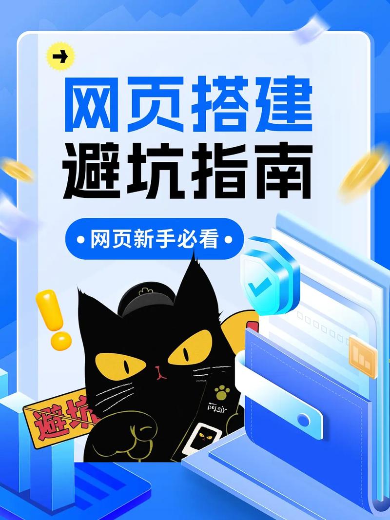 如何避免在移动网站建设中踩坑，遵循简洁避错指南？