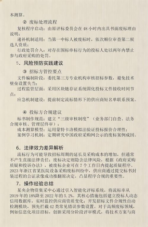 项目流标和废标在本质区别上，哪个更关键？