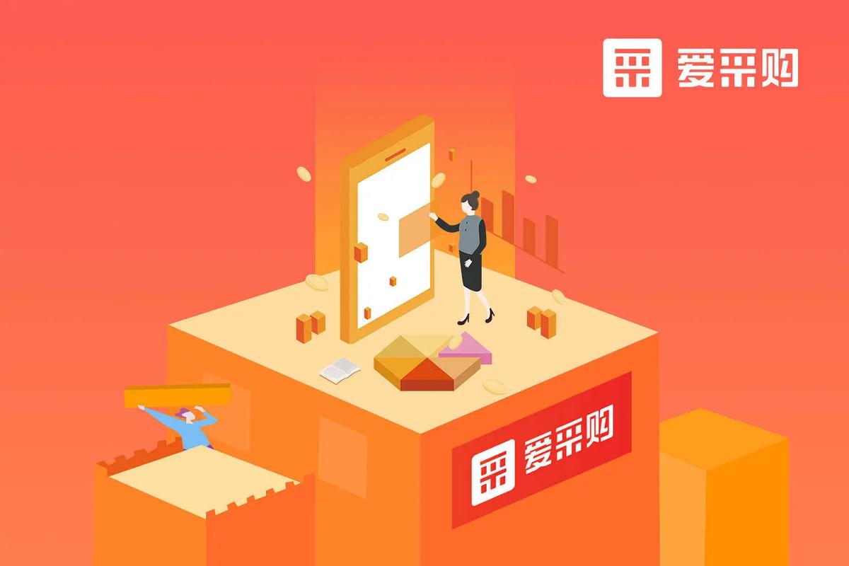 爱采购百度平台，如何高效利用进行精准采购？