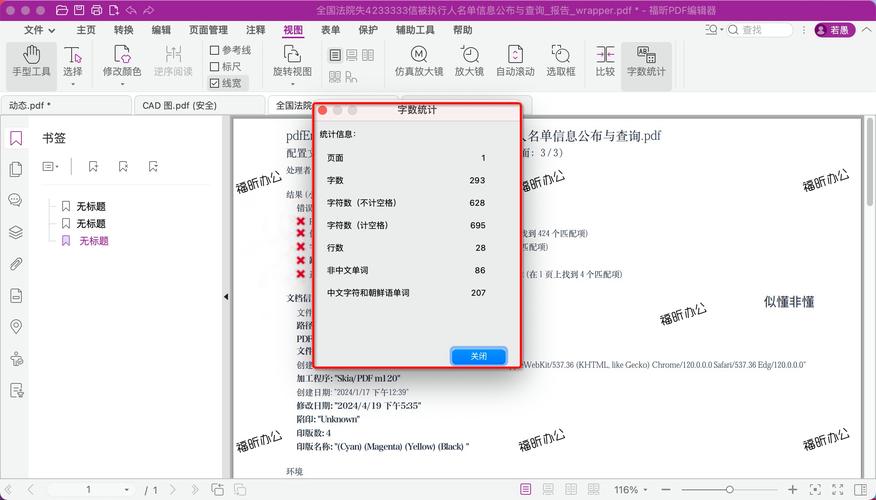 Java如何查询PDF文件总页数？
