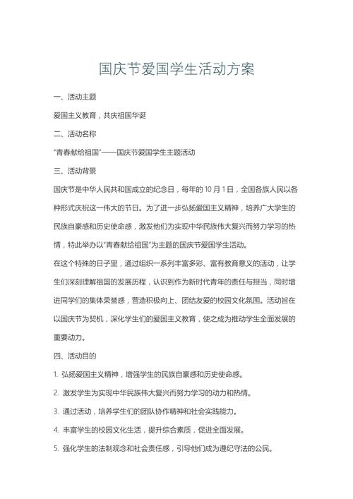 如何制定一个具体可行的大学生爱国主题活动方案？