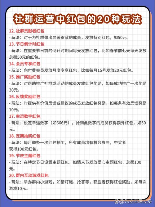 如何通过红包激活社群，打造爆款内容秘籍？