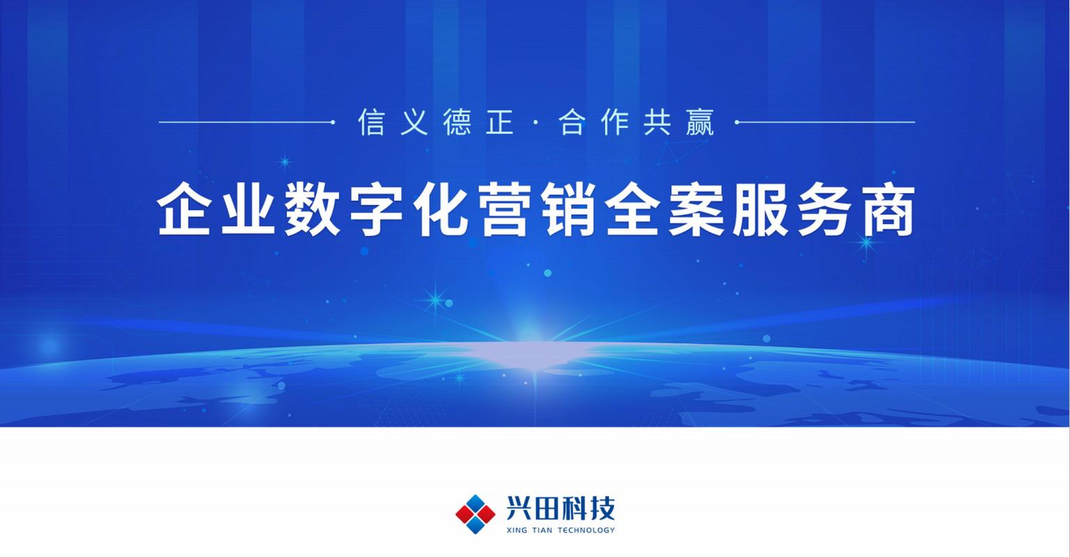 专业网站建设，兴田德润为何是首选？