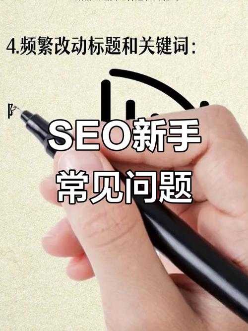 SEO新手如何避免这五大常见误区？